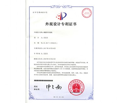 外觀設(shè)計(jì)專利證書