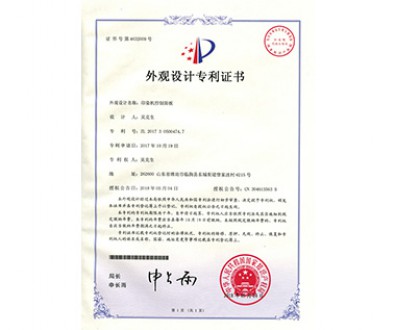 外觀設(shè)計(jì)專利證書