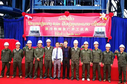 祝賀老撾粉煤灰廠(chǎng)開(kāi)工慶典順利召開(kāi)