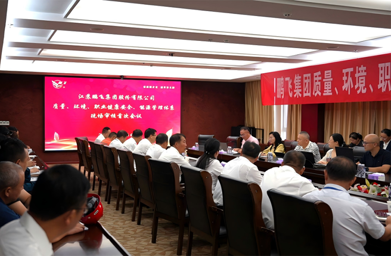 鵬飛集團(tuán)完成質(zhì)量、環(huán)境、職業(yè)健康安全、能源管理體系審核